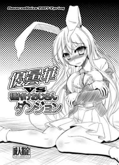 Asslick Udonge Vs Tanetsuke Oji-san Dungeon Touhou Project Sentones 1