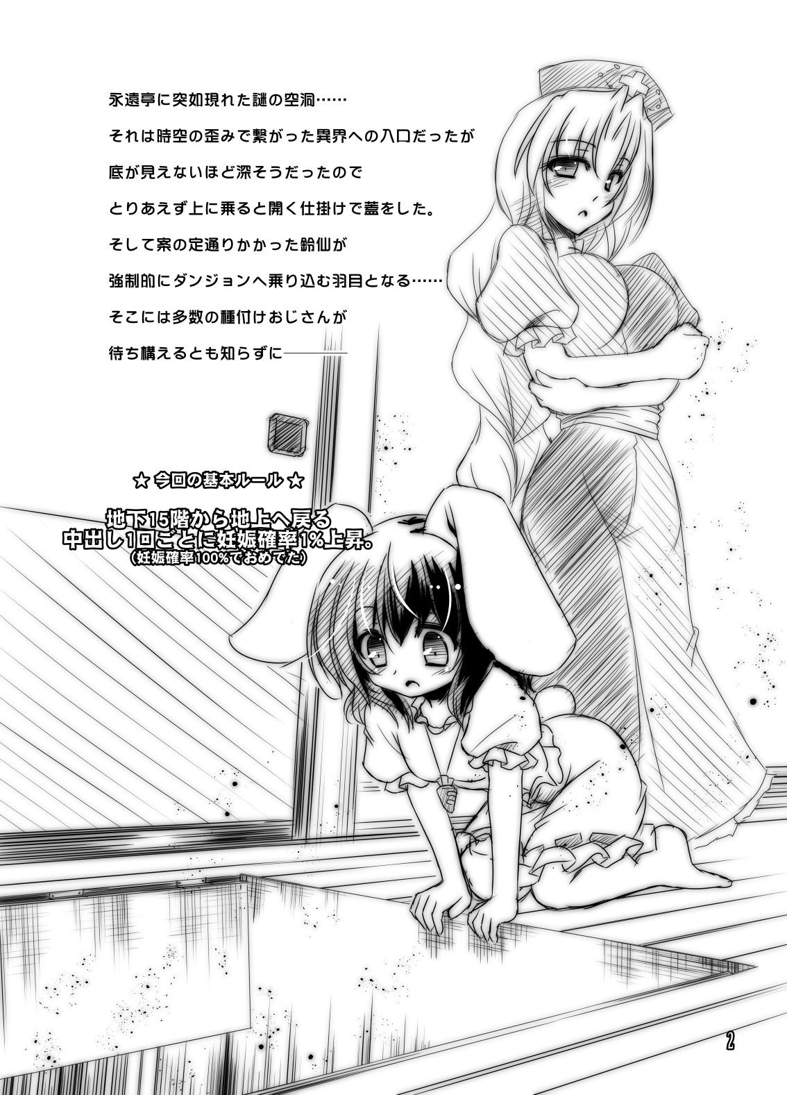 Pussy Udonge vs Tanetsuke Oji-san Dungeon - Touhou project Trans - Page 2