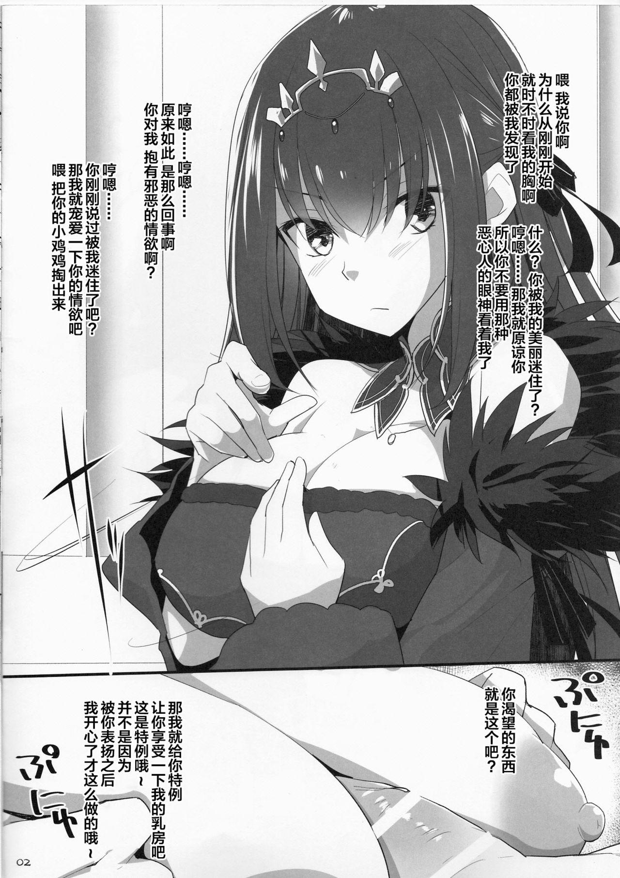 (C94) [TOYBOX, Kujira Logic (Kurikara, Kujiran)] Scathach-sama wa Mune de Chinchin o Aishite Kureru - Queen Scathach loves the dick (Fate/Grand Order) [Chinese] [黎欧x新桥月白日语社汉化] 2