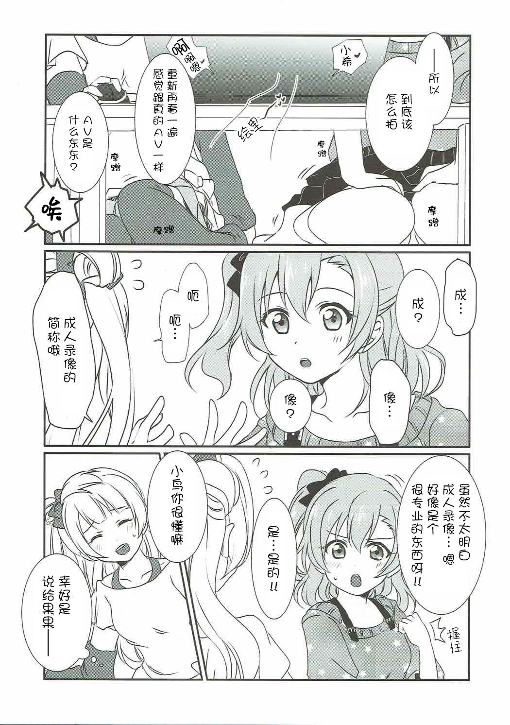Home Mega μ2X - Love live Shaking - Page 8