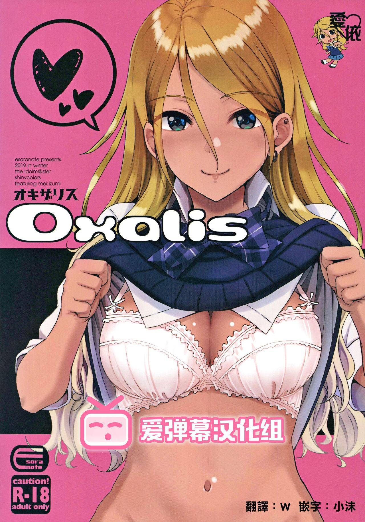 OXALIS 0