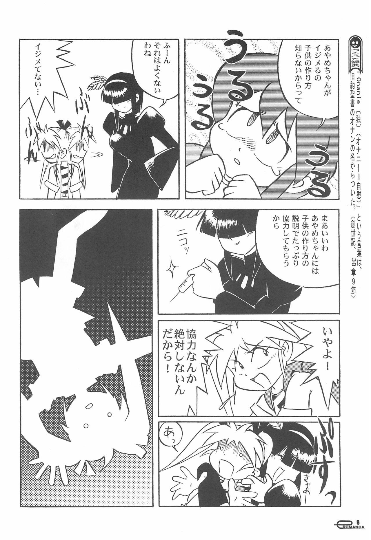 Manga Science Onna no ko no Himitsu 9