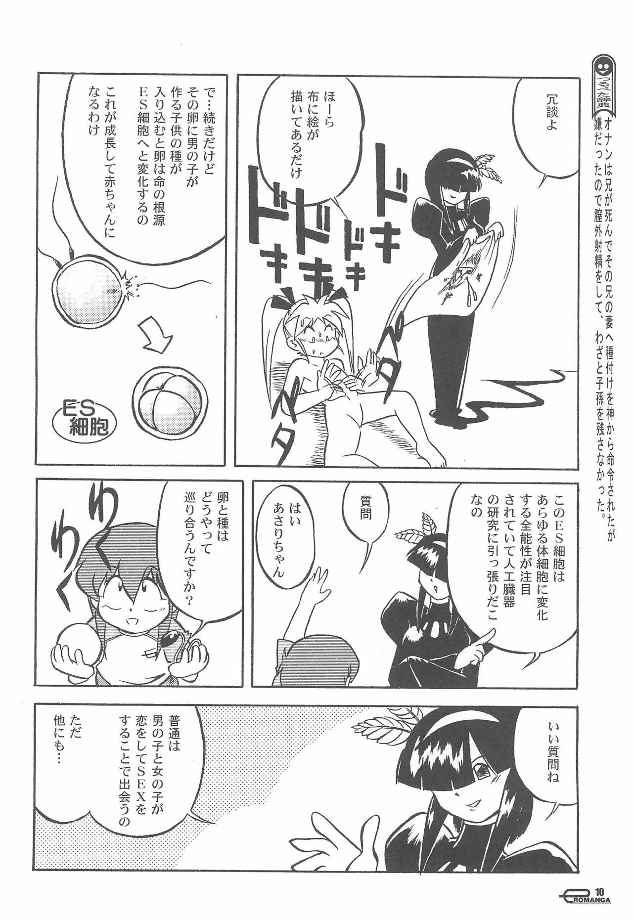 Interacial Manga Science Onna no ko no Himitsu - Manga science Dancing - Page 12