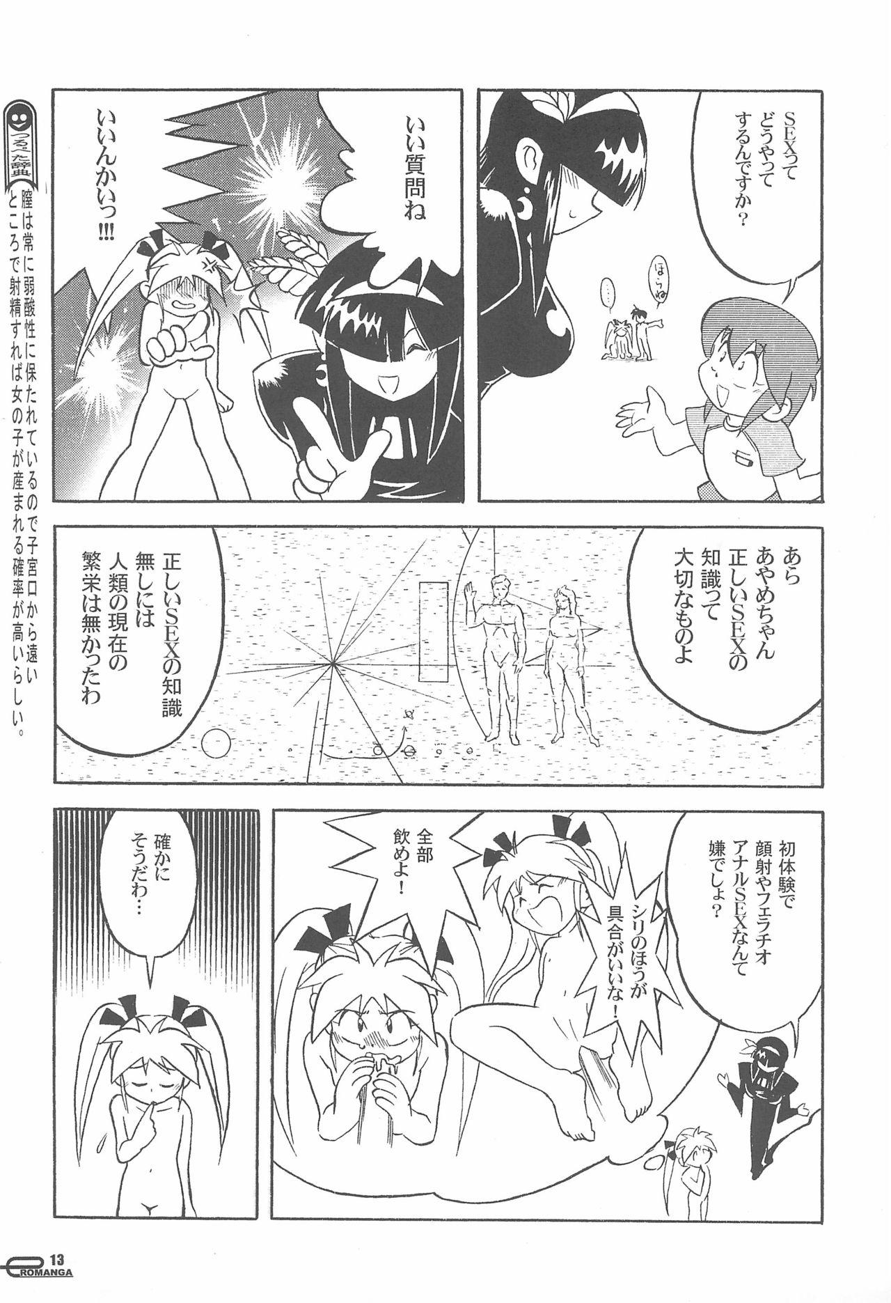 Manga Science Onna no ko no Himitsu 14