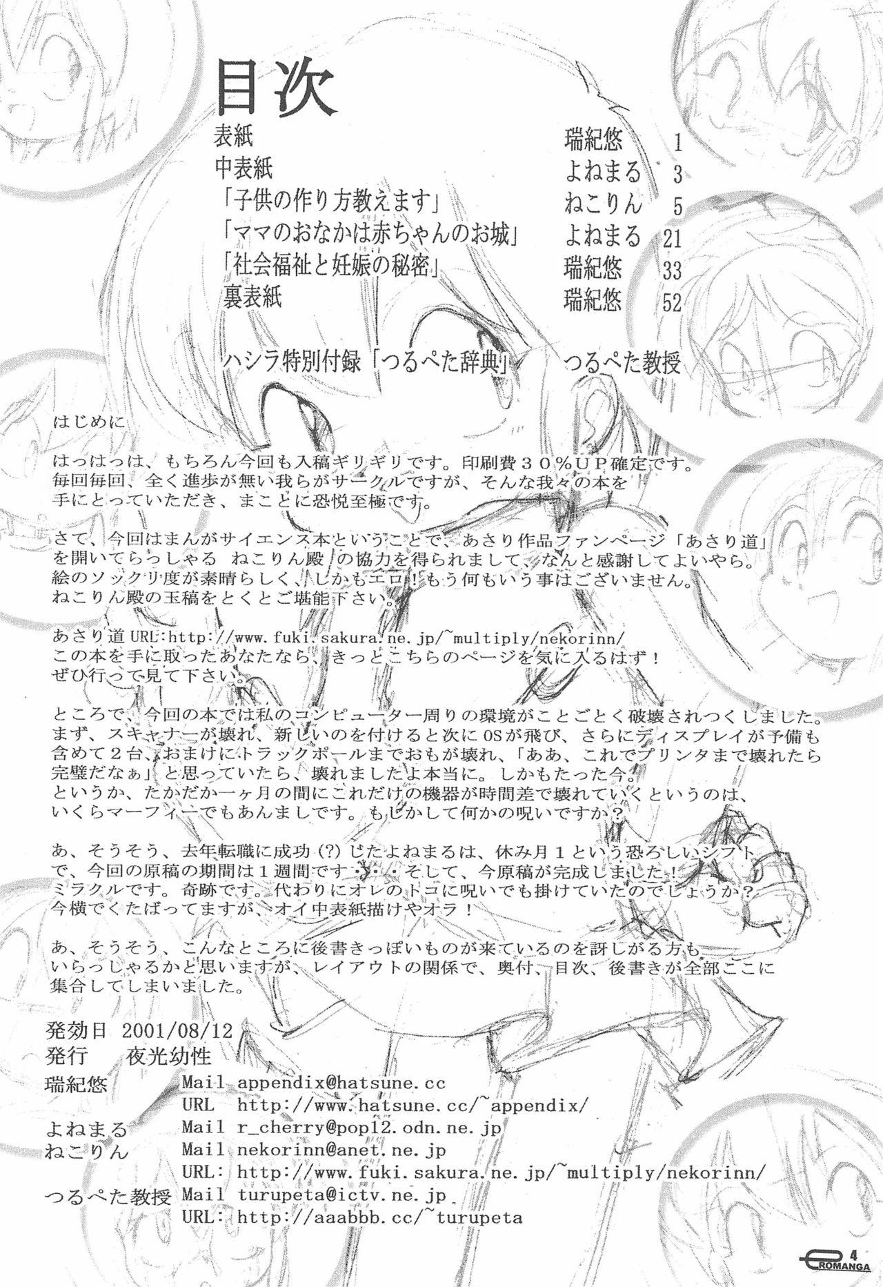 Manga Science Onna no ko no Himitsu 5