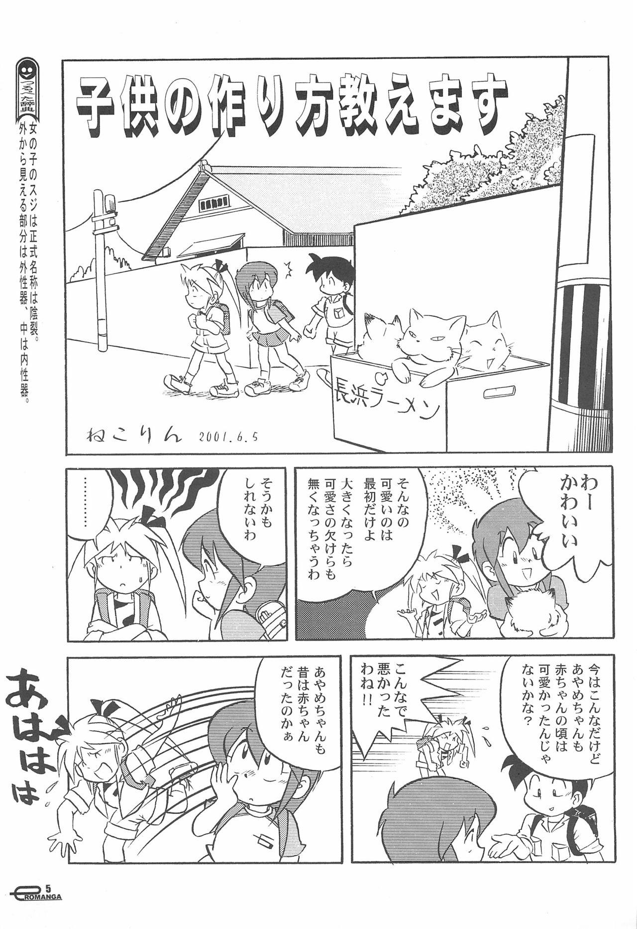 Interacial Manga Science Onna no ko no Himitsu - Manga science Dancing - Page 7