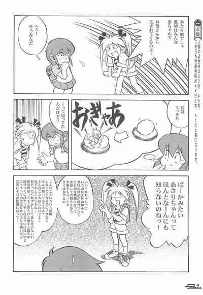 Manga Science Onna no ko no Himitsu 8