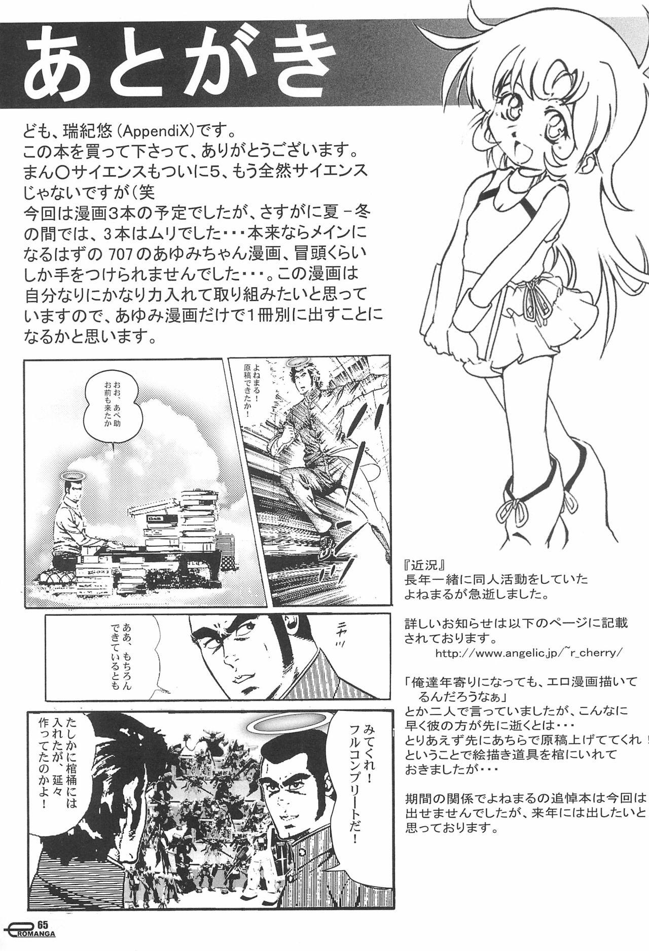 Manga Science 5 64