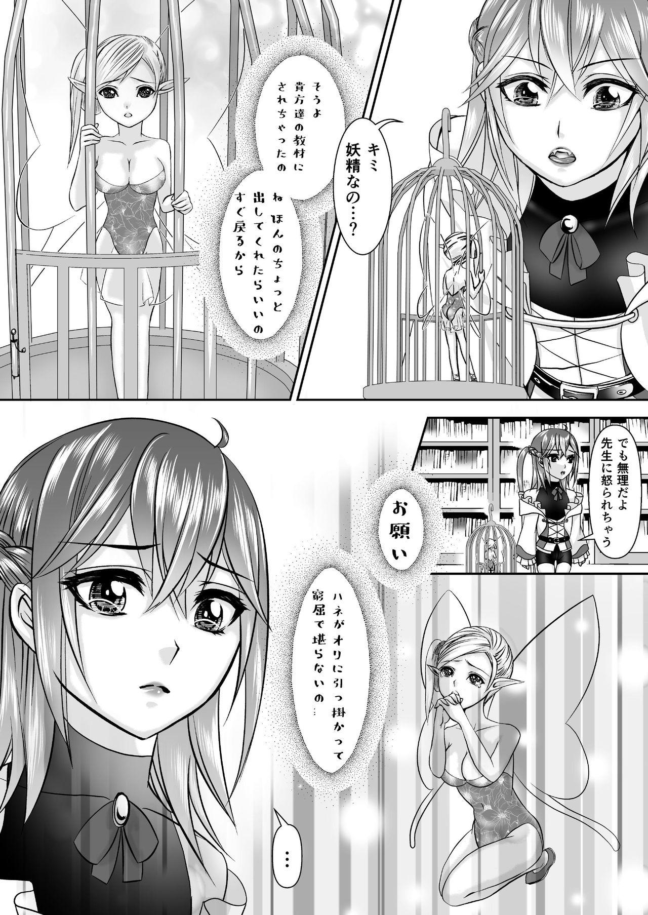 Teasing Otokonoko Majo no Curriculum Stream - Page 6