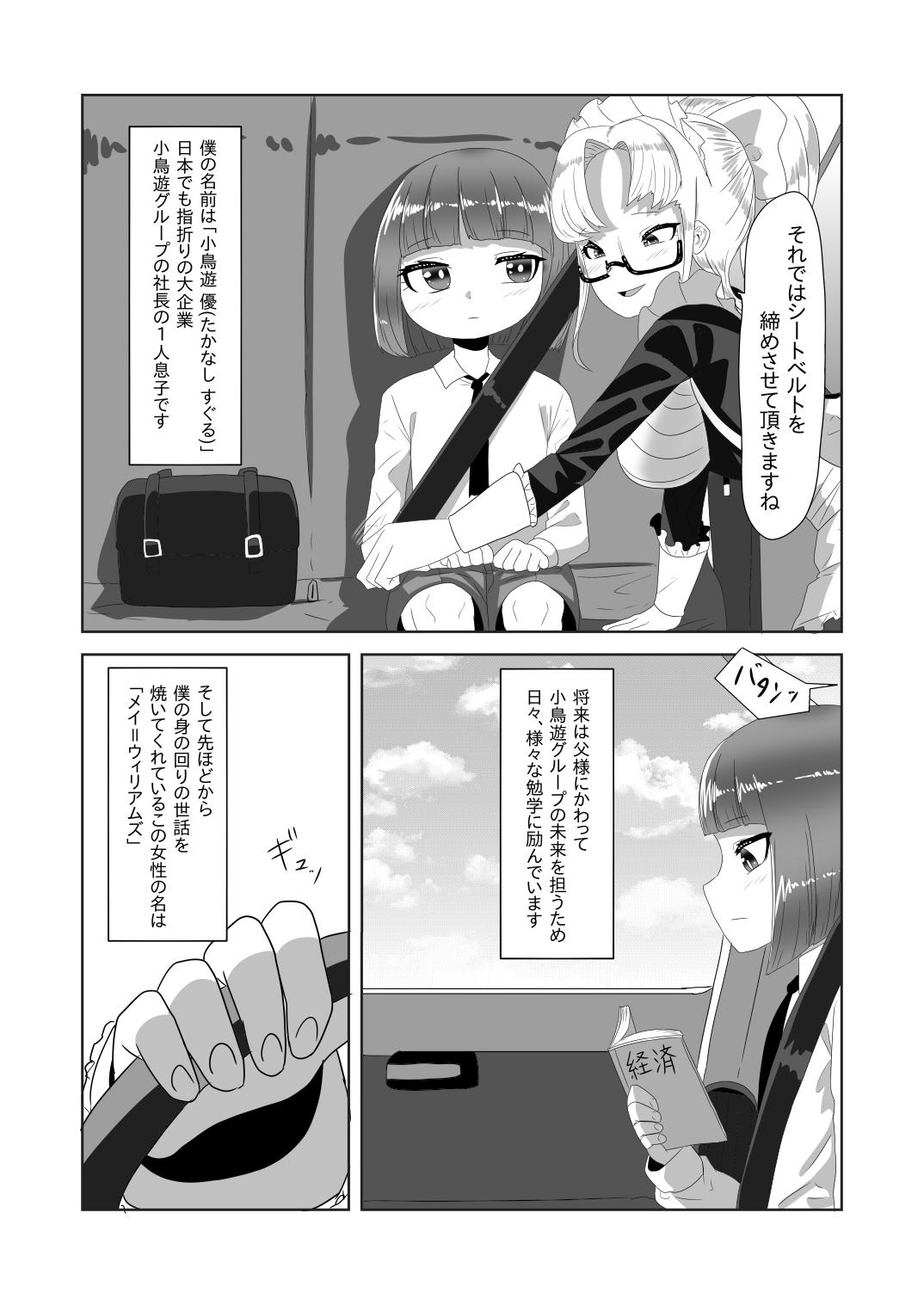 Massages Netorare Nai to Tasukete Kurenai!? Boku no Futanari Body Guard - Original Hot Wife - Page 5