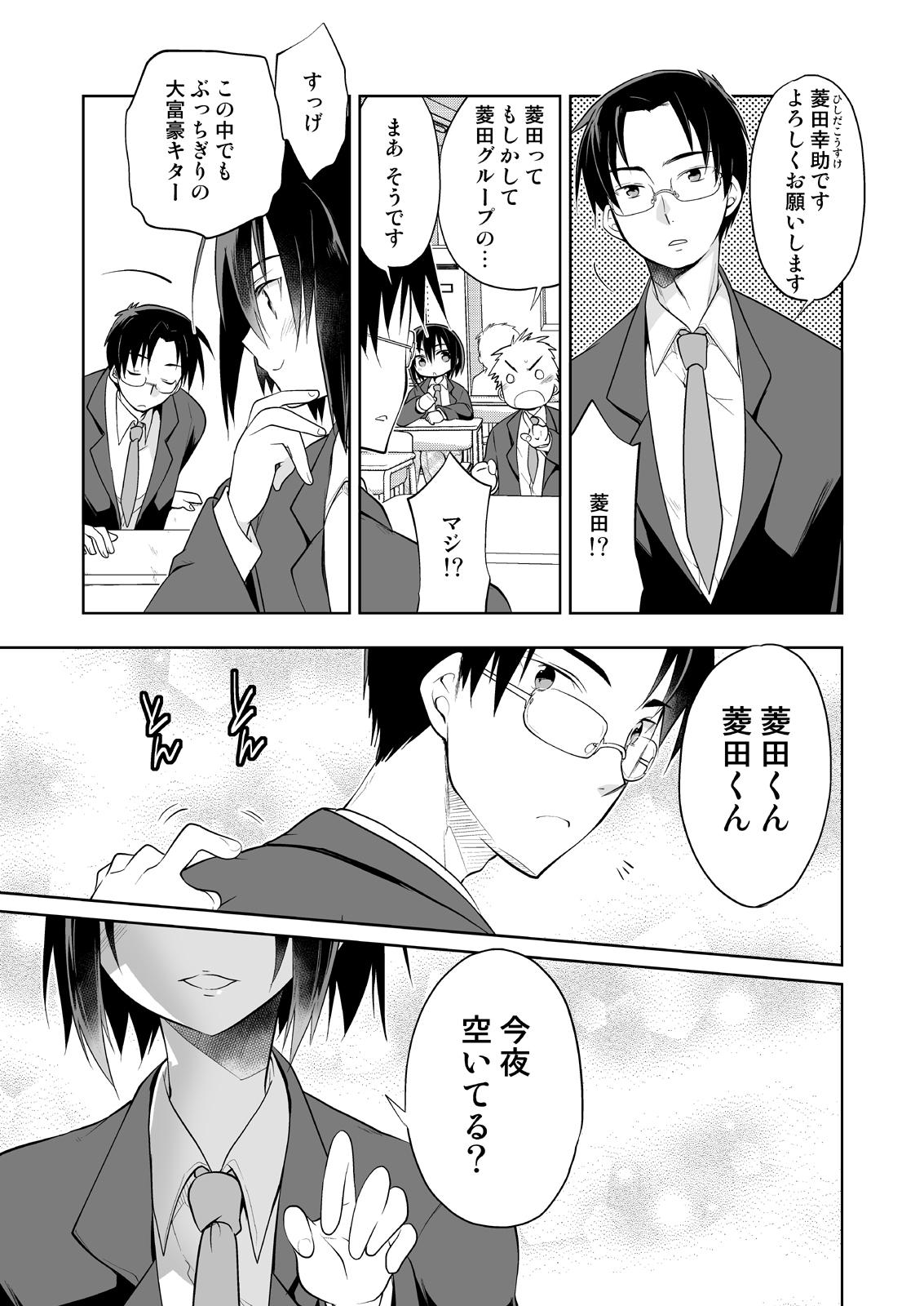 Horny Danshiryou no Fuuzoku-kun Soushuuhen Perfect Teen - Page 11