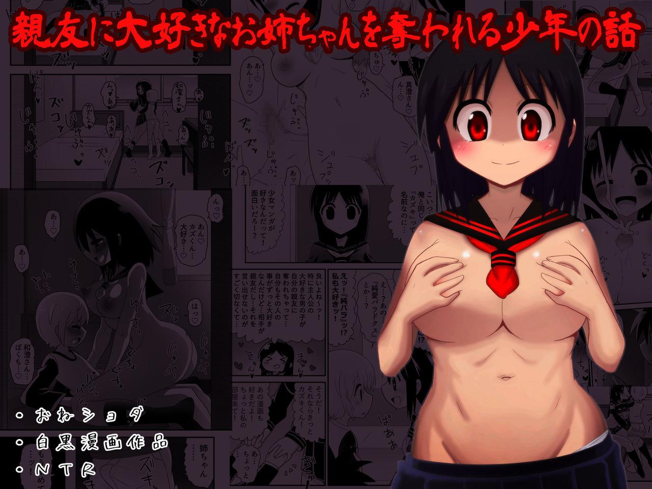 Oral Sex Shinyuu no Onee-chan o Ubawareru Shounen no Hanashi Bigboobs - Page 1