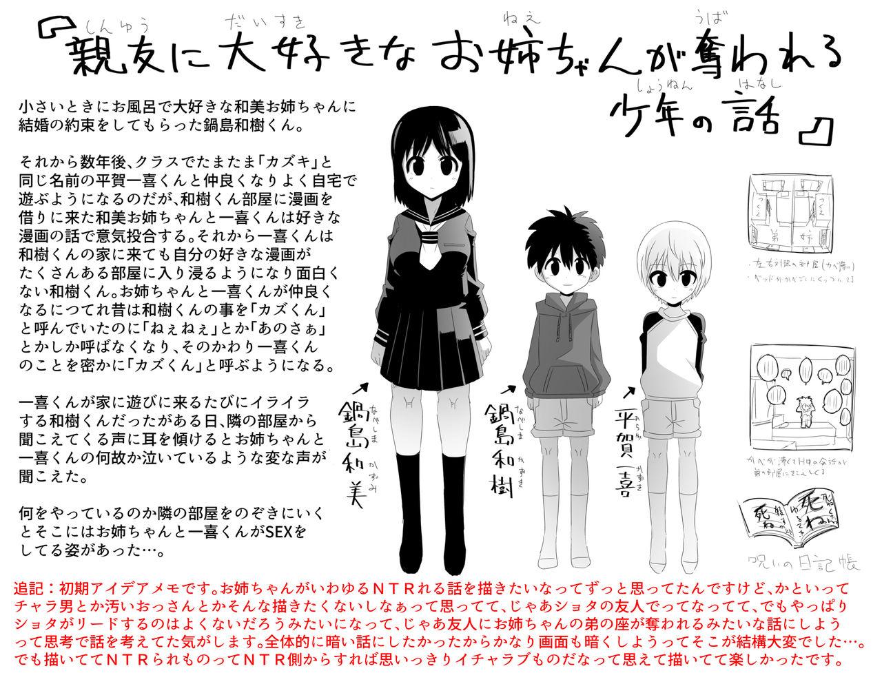Lez Fuck Shinyuu no Onee-chan o Ubawareru Shounen no Hanashi And - Page 22