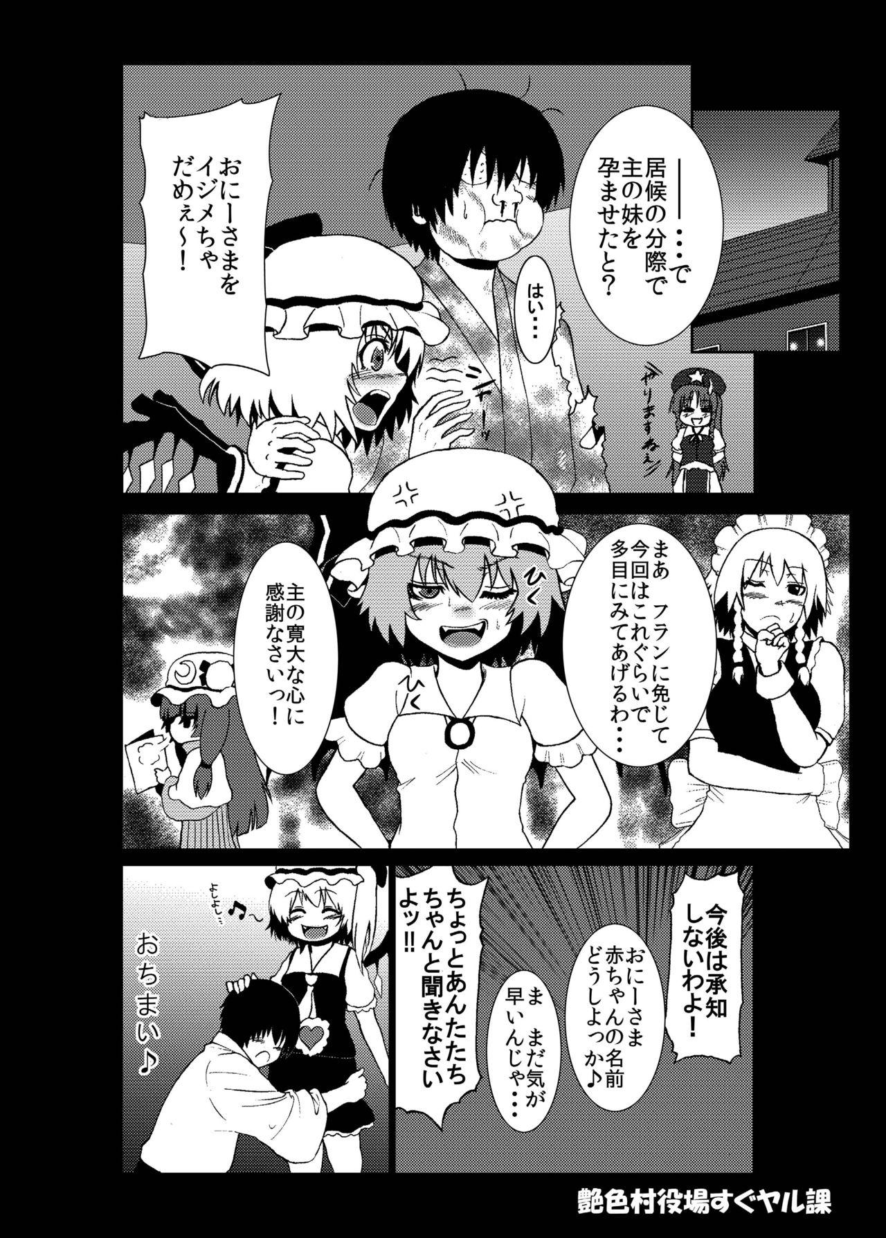 Gay Trimmed Isourou no Saenai Boku ga Kyawaii Vampire Musume o Naisho de Haramaseta Wake - Touhou project Step - Page 13