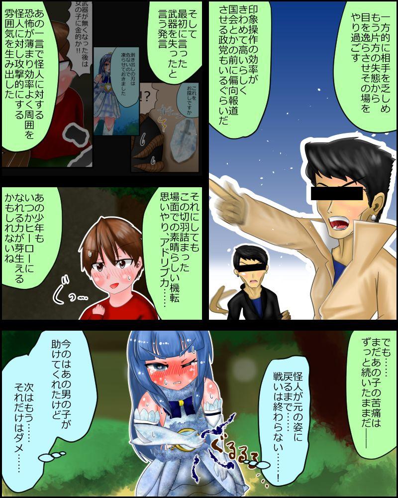 Fucking Mahou Shoujo wa Mirareteru Old Vs Young - Page 12