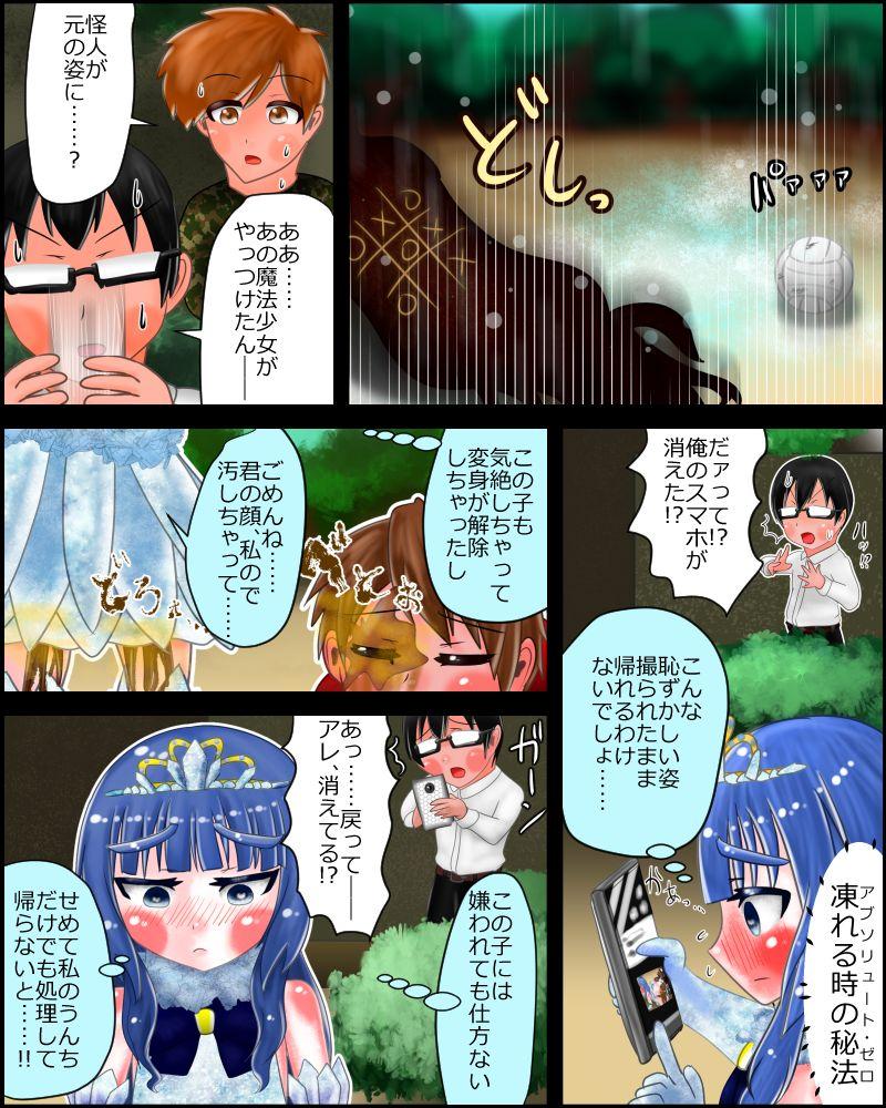 Red Head Mahou Shoujo wa Mirareteru Pounding - Page 13