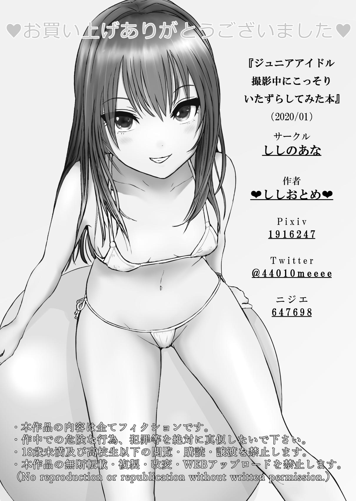 Tiny Tits Junior Idol Satsueichuu ni Kossori Itazura shite mita Hon - Original Bigdick - Page 22