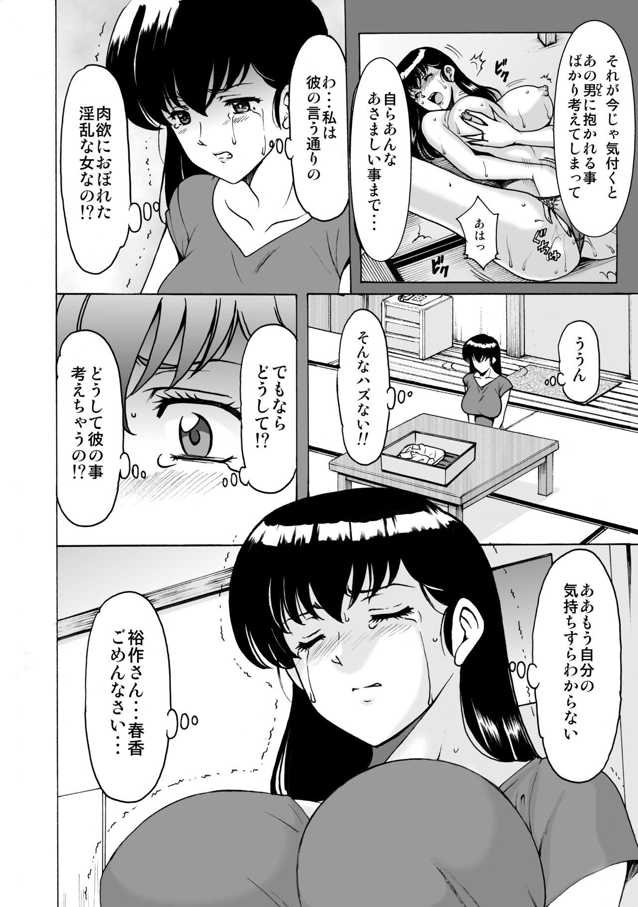 Huge Dick Hitozuma Kanrinin Kyouko 8 Juujun Hen 3 - Maison ikkoku Gays - Page 13