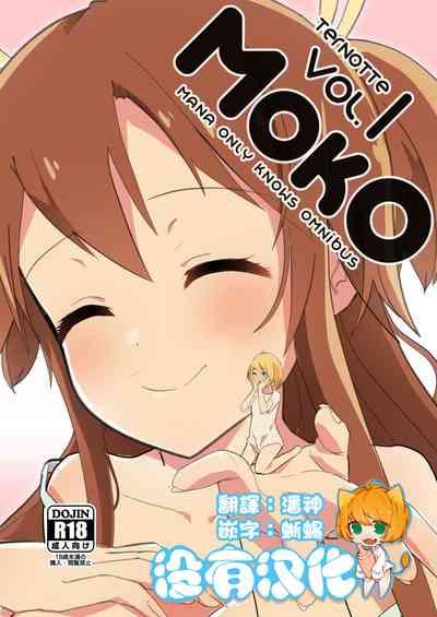 MANA ONLY KNOWS OMNIBUS VOL.1 0
