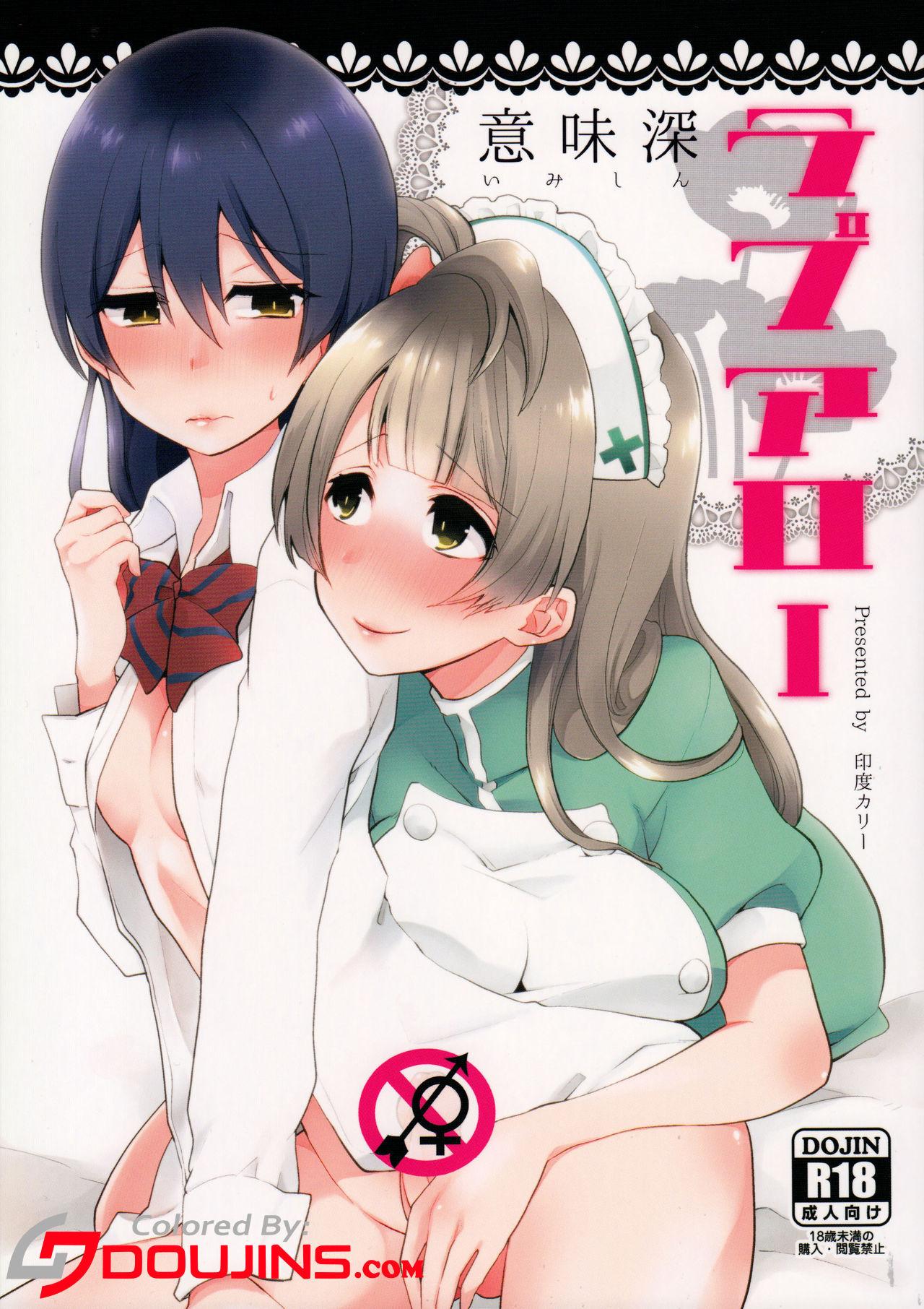 Cocksucking Imishin Love Arrow | Profound Love Arrow - Love live Jerk Off Instruction - Page 1