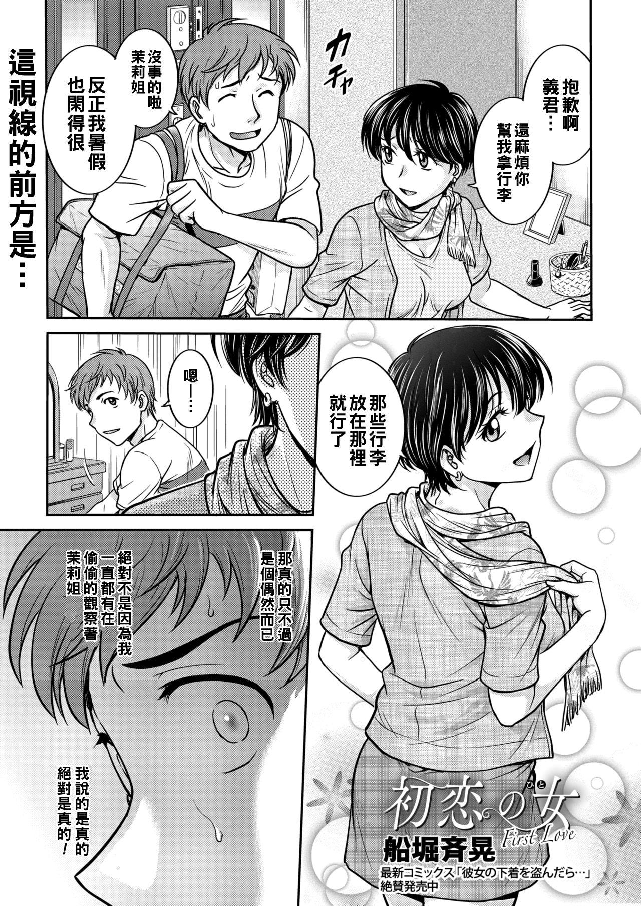 Old Vs Young Hatsukoi no Hito - First Love Free Amateur - Picture 1