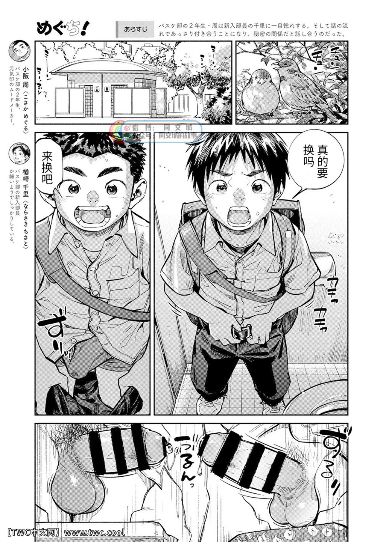 Anime Gekkan Shounen Zoom 2021-03 Housewife - Page 5