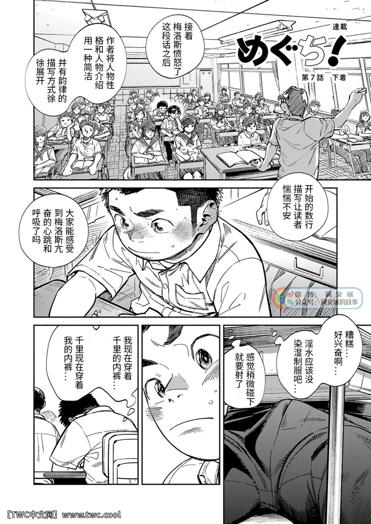 Male Gekkan Shounen Zoom 2021-03 Punheta - Page 8