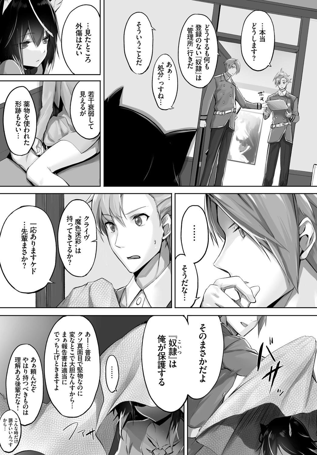 Gay Masturbation [Kyougoku Touya] Orokamono wa Nekomimi Dorei ni Izon suru ~Hajimete no Choukyou Seikatsu~ Vol. 1 [Digital] Wanking - Page 13