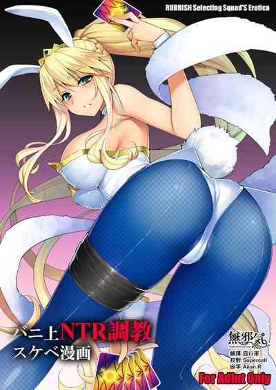 Taylor Vixen Bunnyue NTR Choukyou Sukebe Manga Fate Grand Order CamDalVivo 1