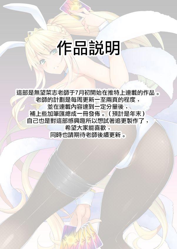 Flaquita Bunnyue NTR Choukyou Sukebe Manga - Fate grand order Lesbian Porn - Page 3