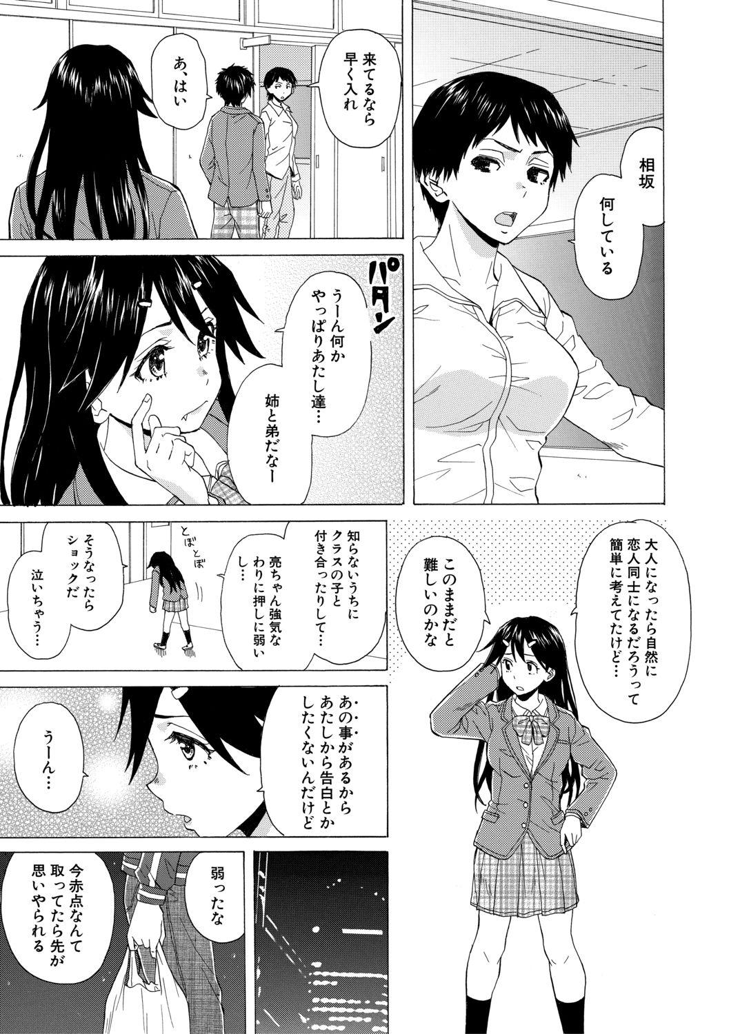 Play Kyabajou-sensei to Boku no Heya de Transsexual - Page 11