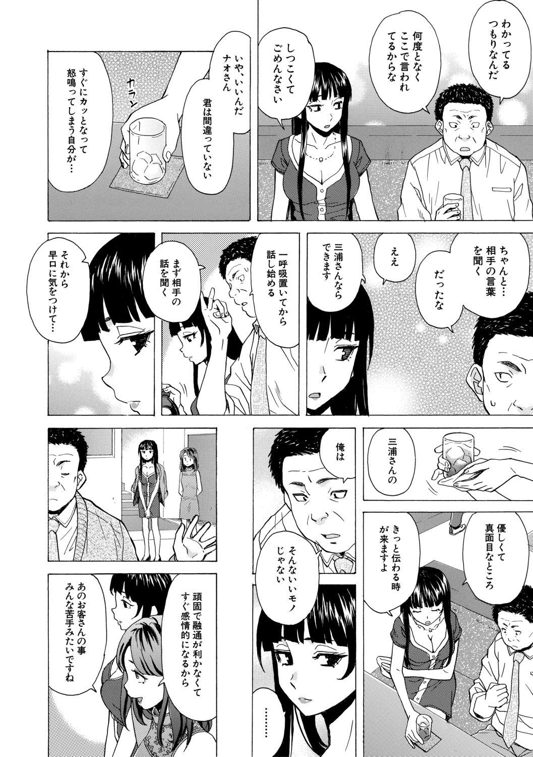 Kyabajou-sensei to Boku no Heya de 171