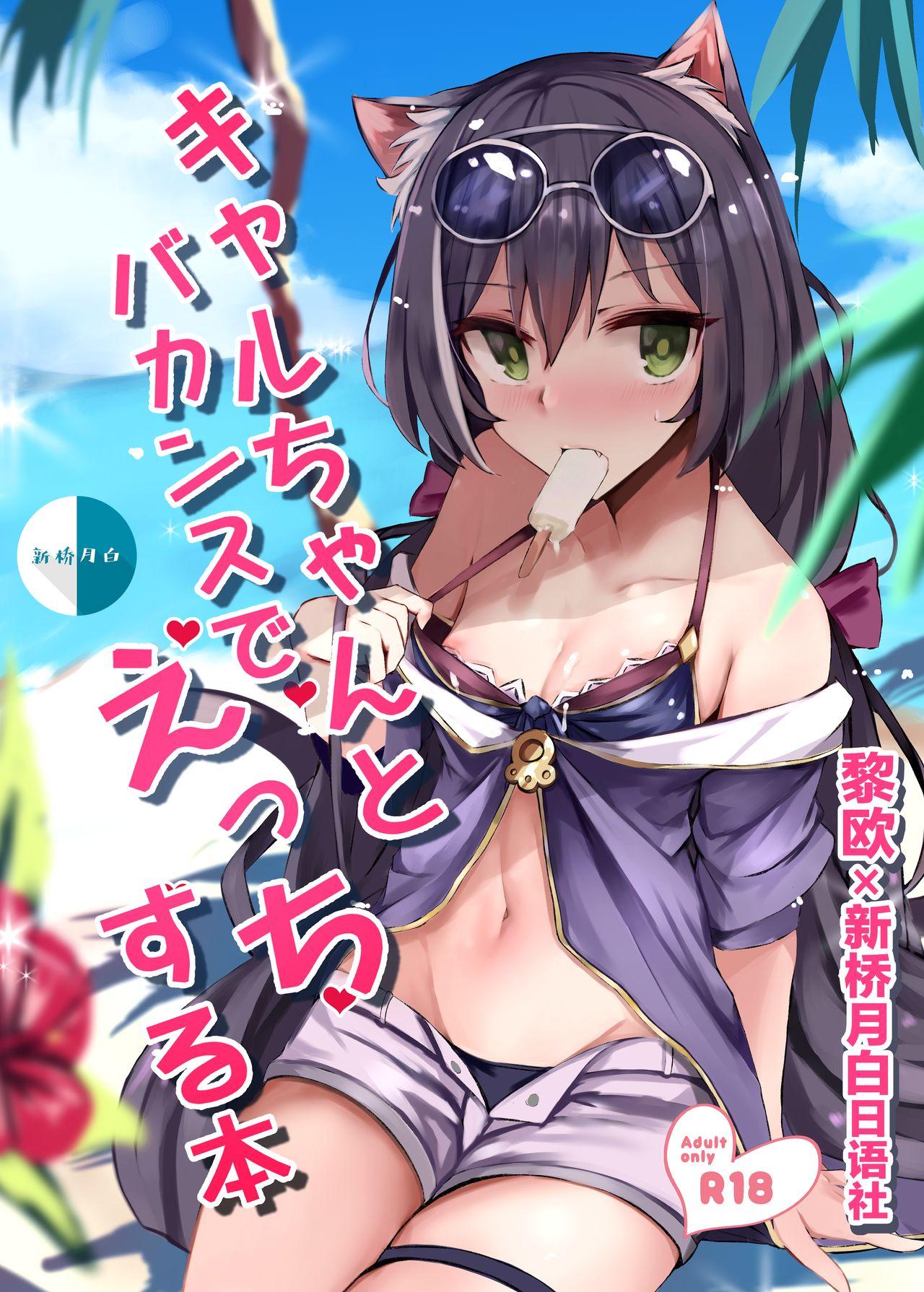 Bikini Kyaru-chan to Vacance de Ecchi Suru Hon - Princess connect Milfs - Page 1