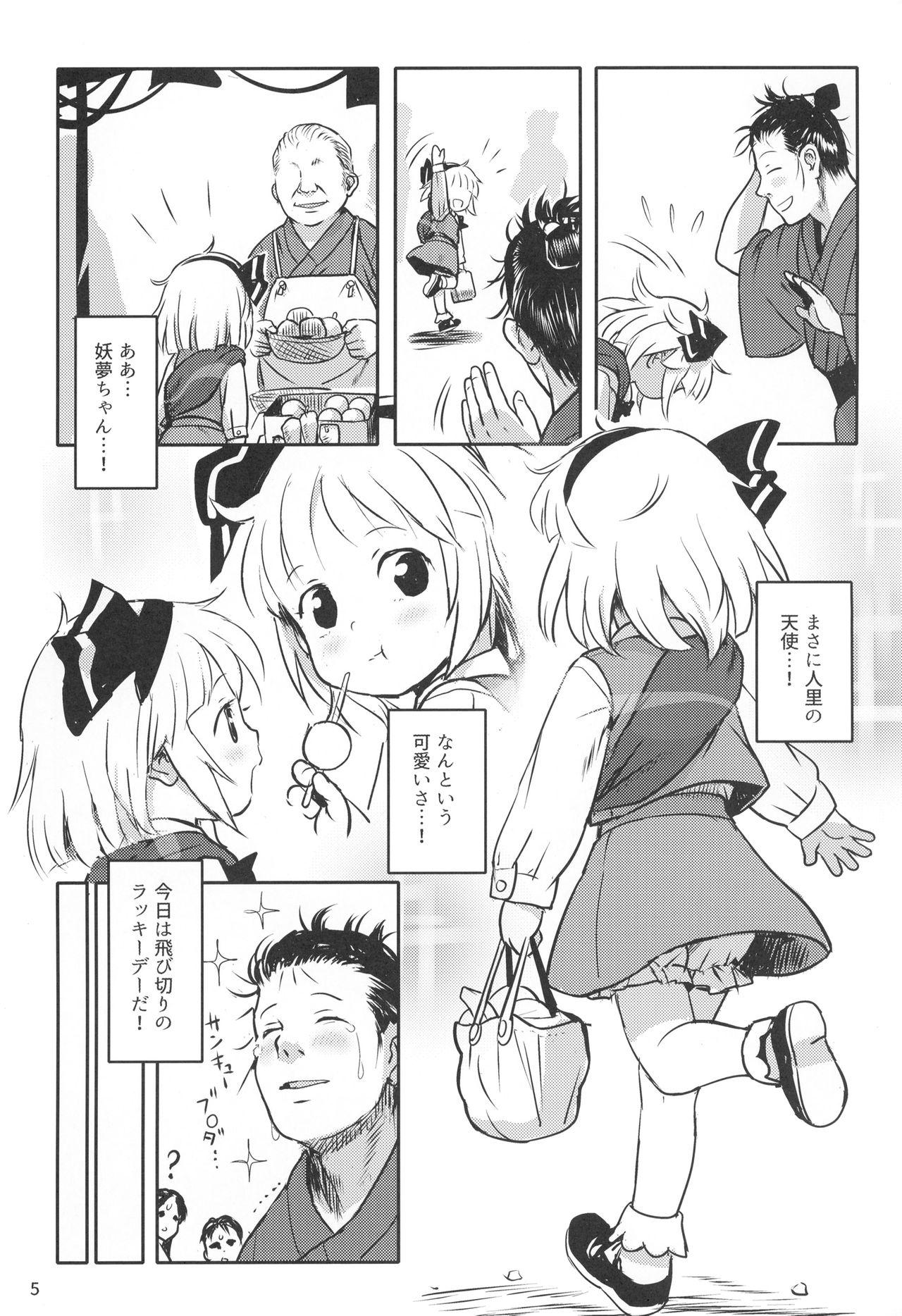 Bigbooty Kaerimichi mo Abunai yo! Youmu-chan! - Touhou project Wild Amateurs - Page 4