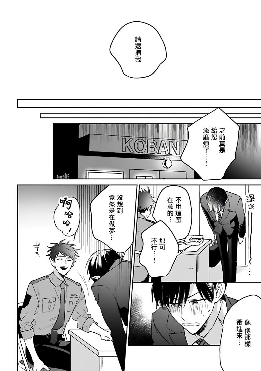 Gayhardcore Yumenara Doko made Yurusaremasu ka? | 如果是梦的话能原谅到哪一步呢? Ch. 1-4 Girlfriend - Page 6