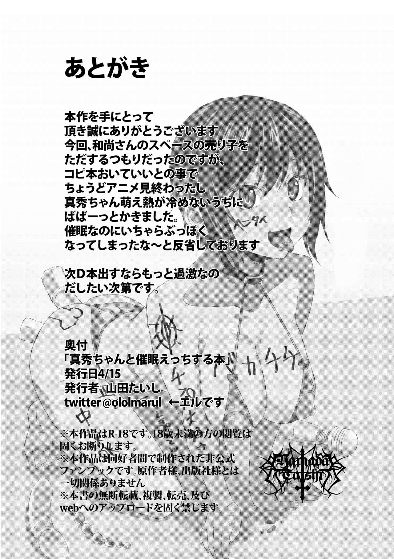 Blackmail Maho-chan to Saimin Ecchi suru Hon Gay Cock - Page 13