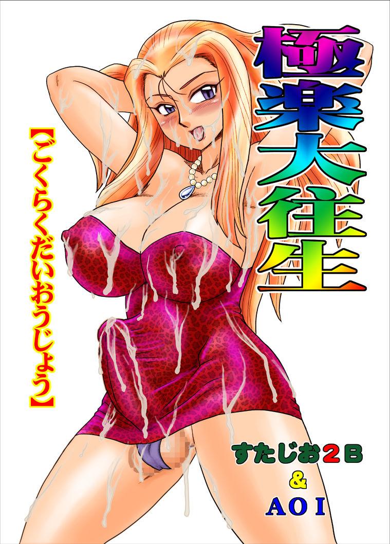 Milk Gokuraku Daioujou - Ghost sweeper mikami Smalltits - Page 1