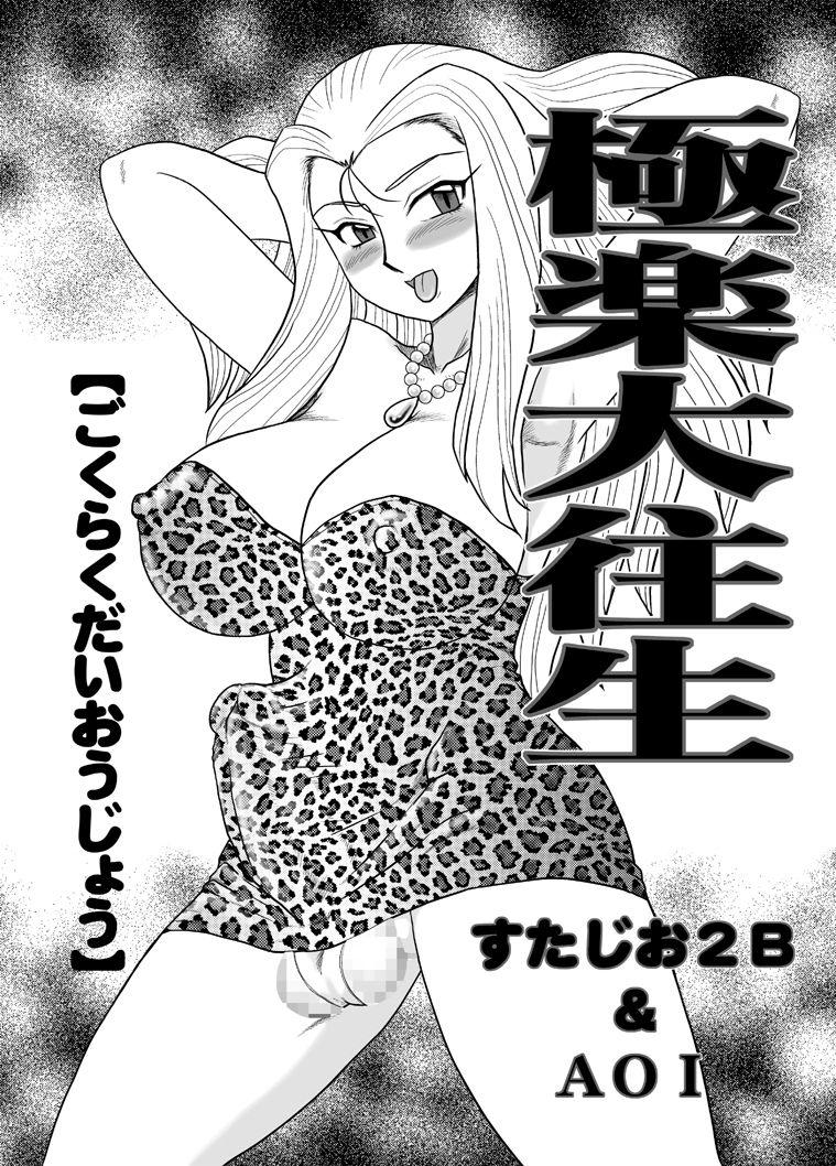 Assgape Gokuraku Daioujou - Ghost sweeper mikami Magrinha - Page 4