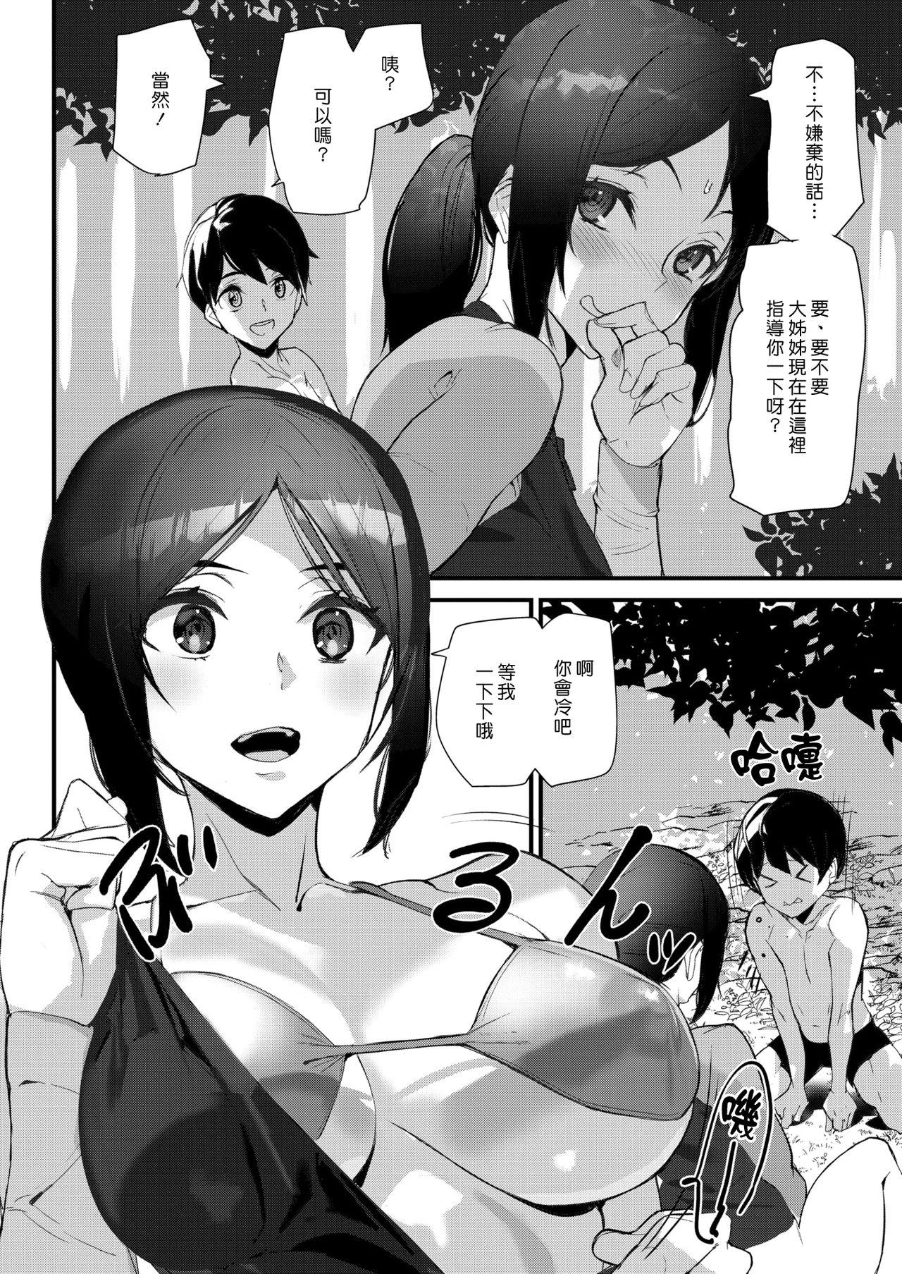 Teensnow Summer Love Saver | 夏日愛情救生員 Ass To Mouth - Page 6