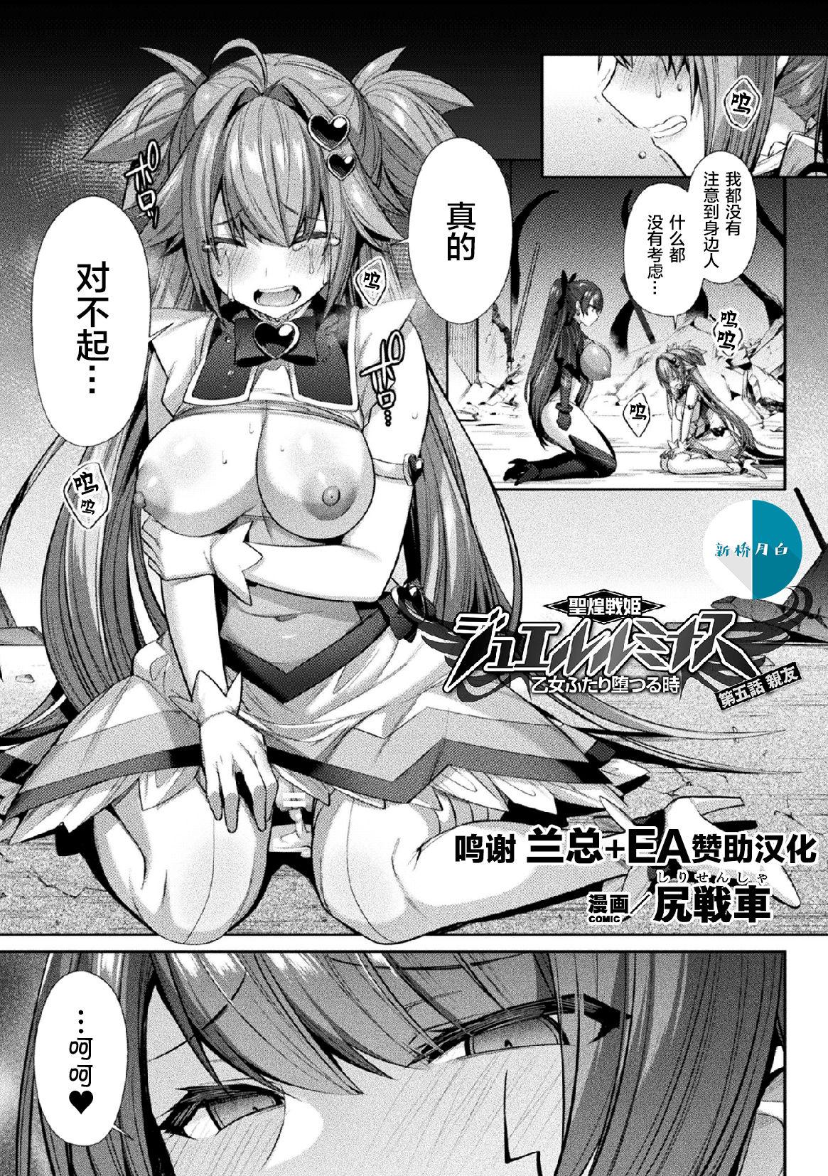 Gordibuena Seikou Senki Jewel Luminous Otome Futari Otsuru Toki Ch. 5 Shinyuu Bangladeshi - Page 1