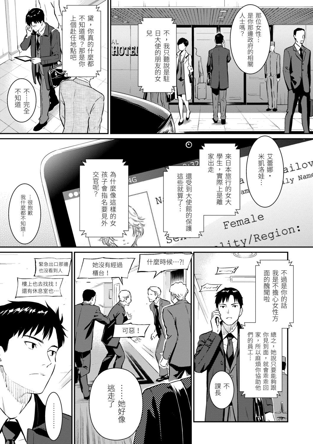 Amateur Blow Job Kyuuai Etranger | 求愛異鄉人 From - Page 11