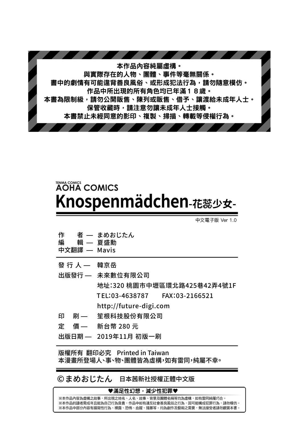 [Mameojitan] Knospenmädchen | -Knospenmädchen-花蕊少女- [Chinese] [Digital] 211