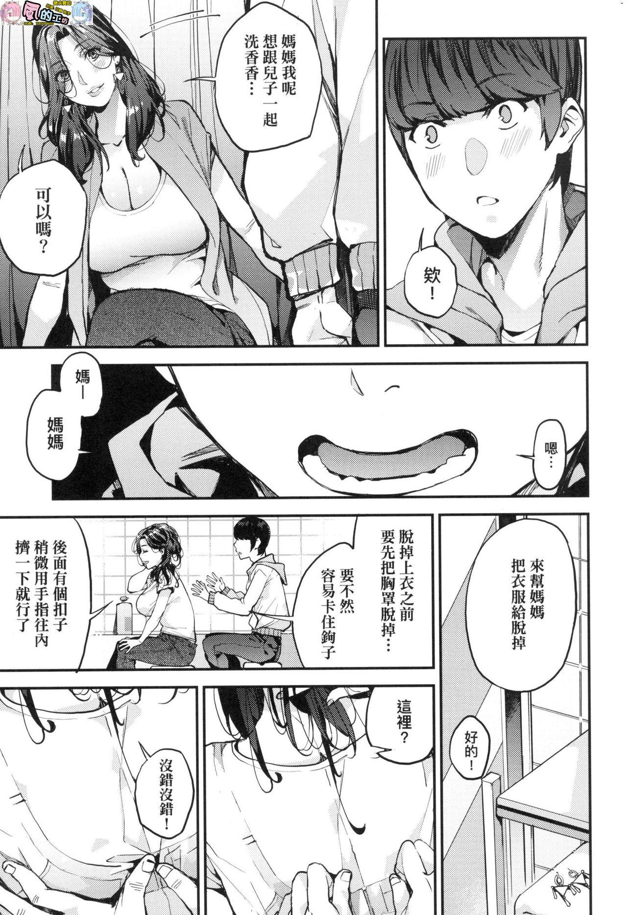 Fingering Boku no Mamakatsu Cum Eating - Page 11