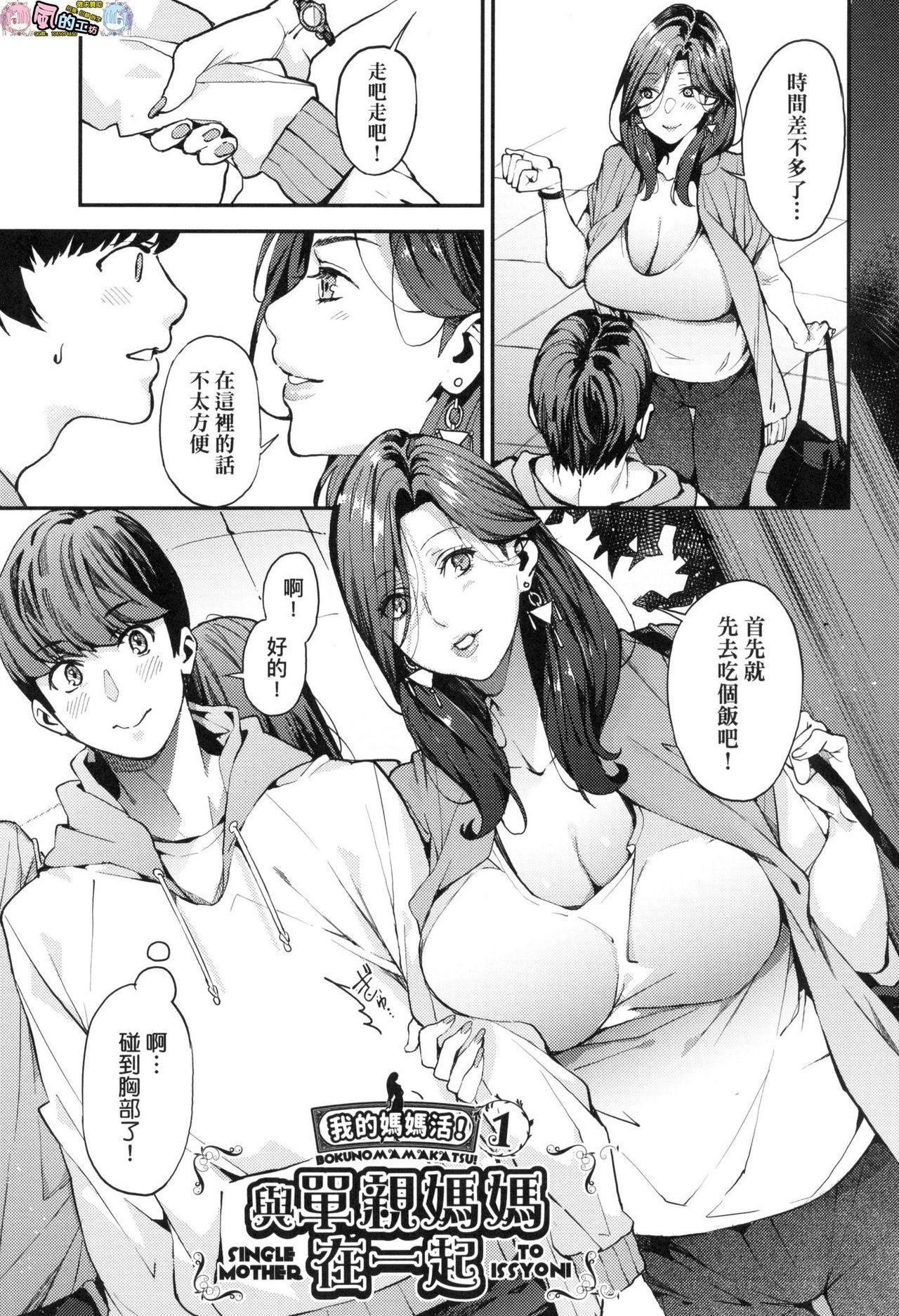 Groupsex Boku no Mamakatsu Bwc - Page 7