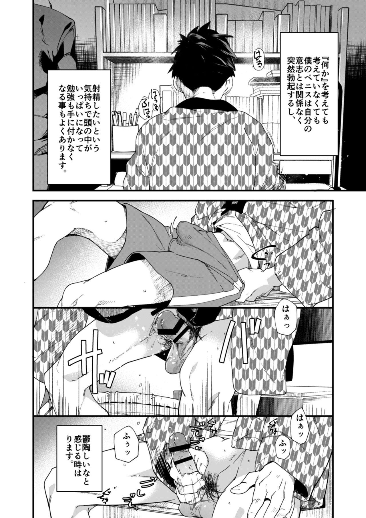 Shy Gakkimatsu Seikinou Chousa Suck - Page 10