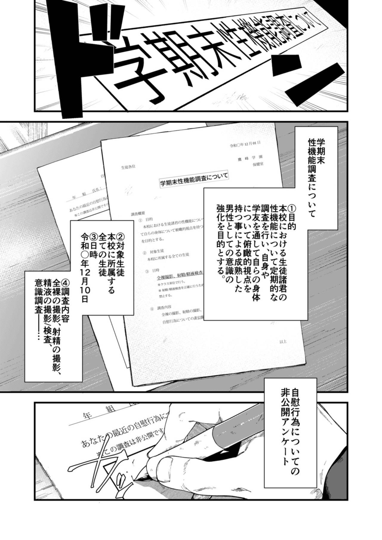 Bisexual Gakkimatsu Seikinou Chousa Bondage - Page 5