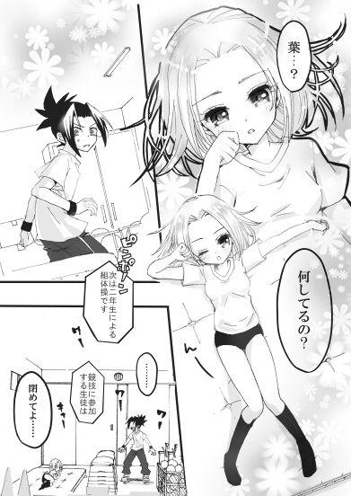 Concha Asakura Fuufu no Kenkou na Nichijou - Shaman king Cutie - Page 2