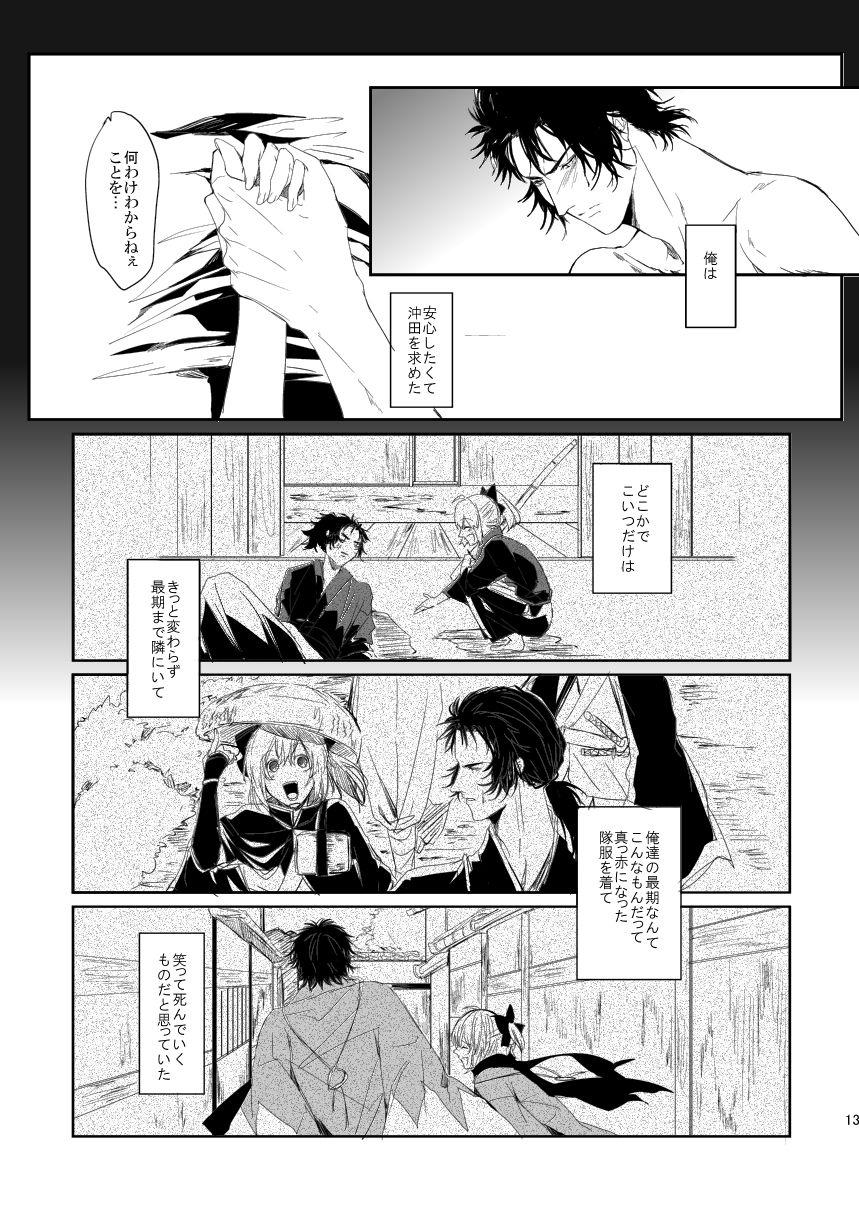 Master Kasou - Fate grand order Wet - Page 12