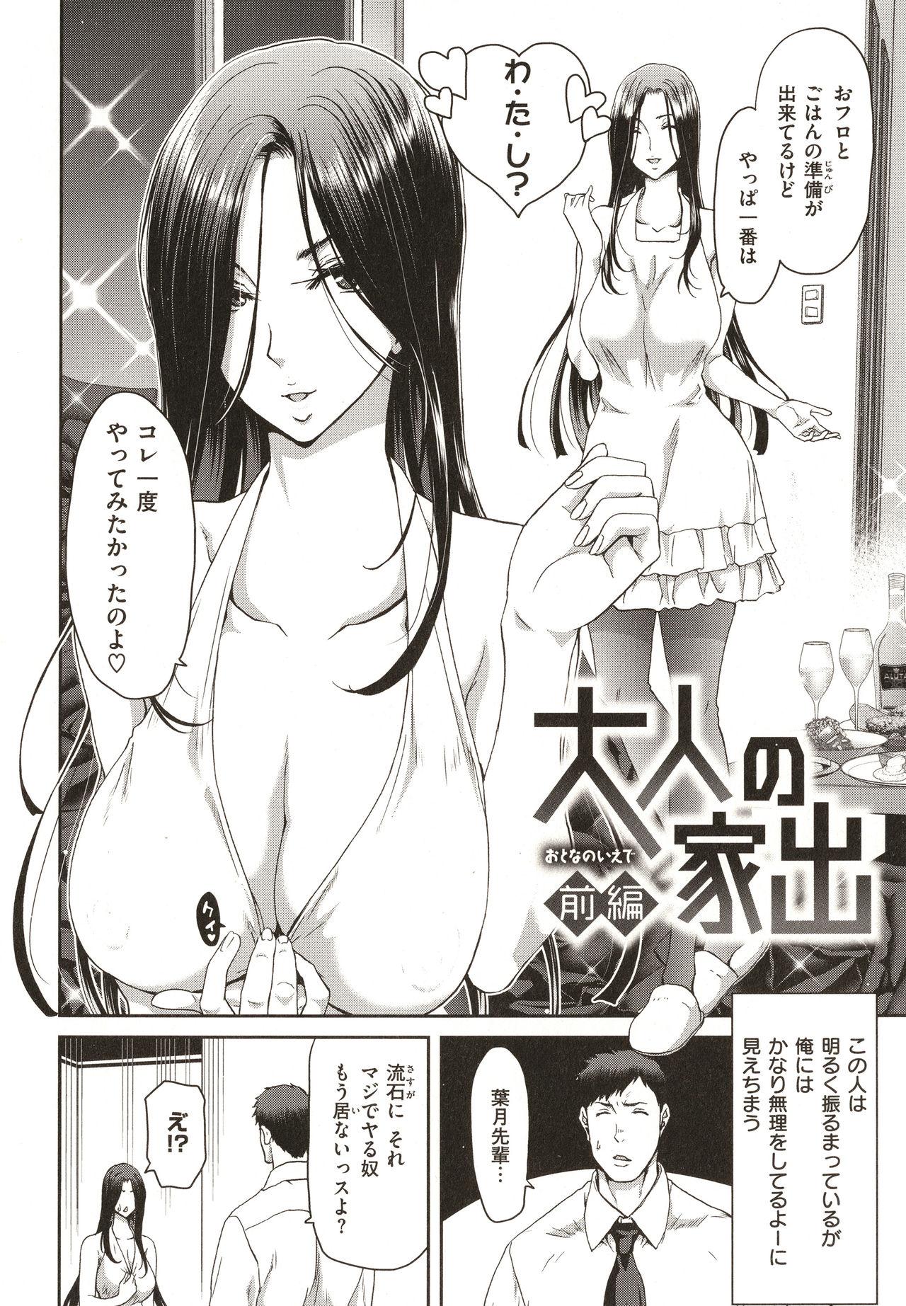 Gagging Iede Onna o Hirottara - When I picked up a runaway girl. Lesbian Sex - Page 6