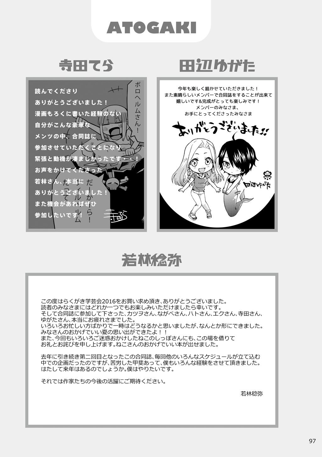 「バケモノなんちゃら症候群」 ながベ | Bakemonona ncha-ra shōkōgun 18